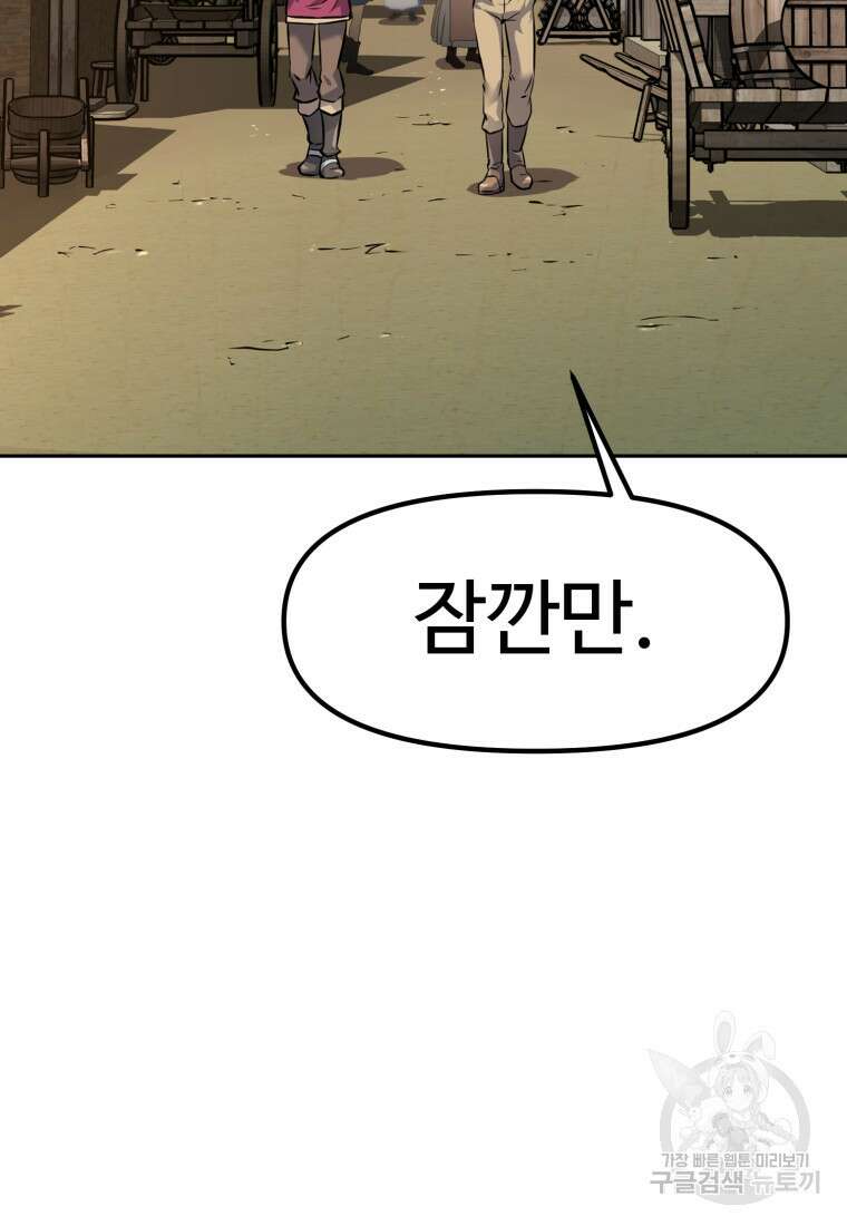 소드마스터로 회귀 3화 3