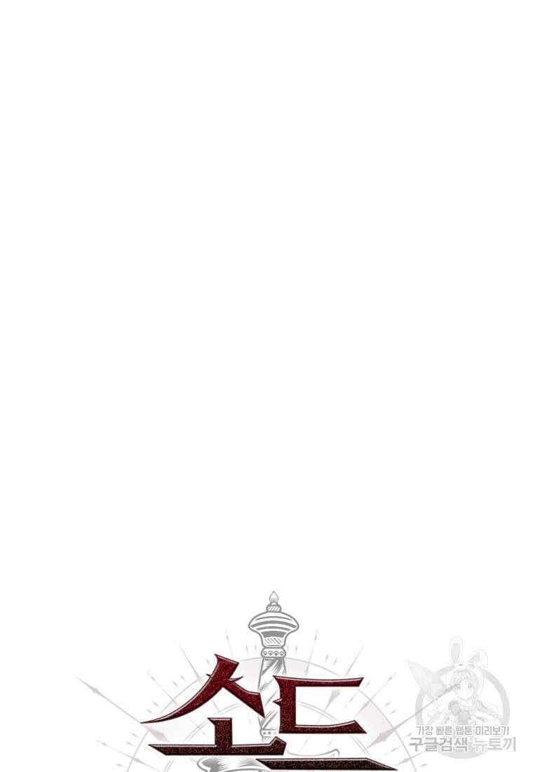 소드마스터로 회귀 3화 6