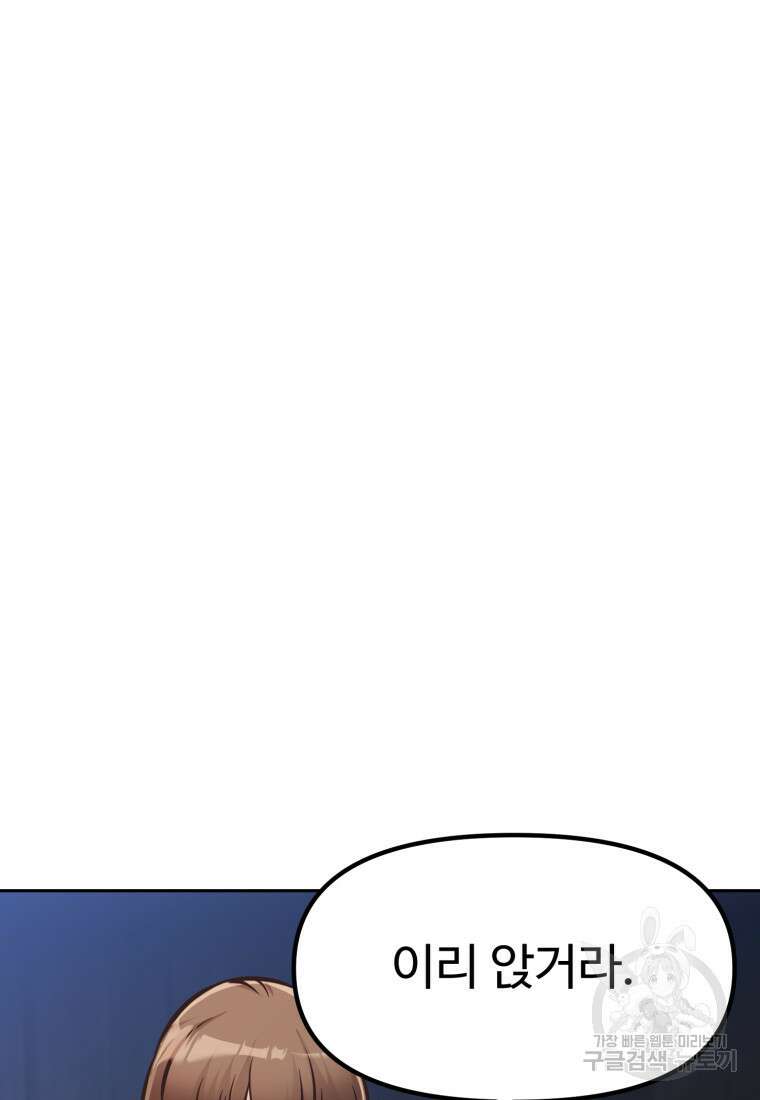 소드마스터로 회귀 3화 10