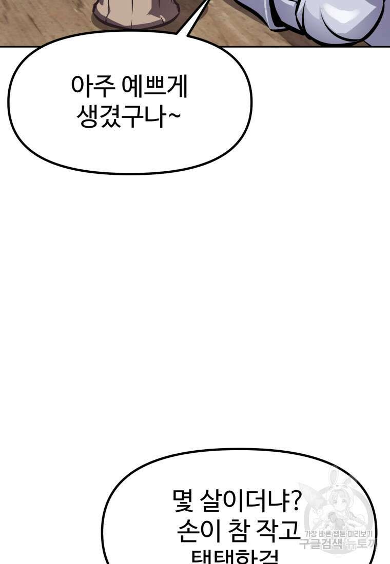 소드마스터로 회귀 3화 12