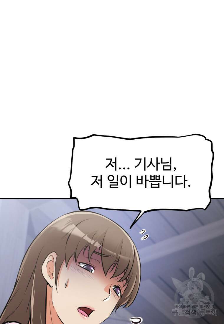 소드마스터로 회귀 3화 14