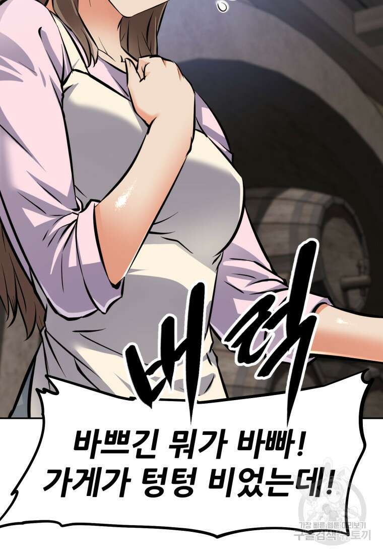 소드마스터로 회귀 3화 15