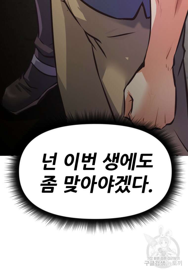소드마스터로 회귀 3화 19