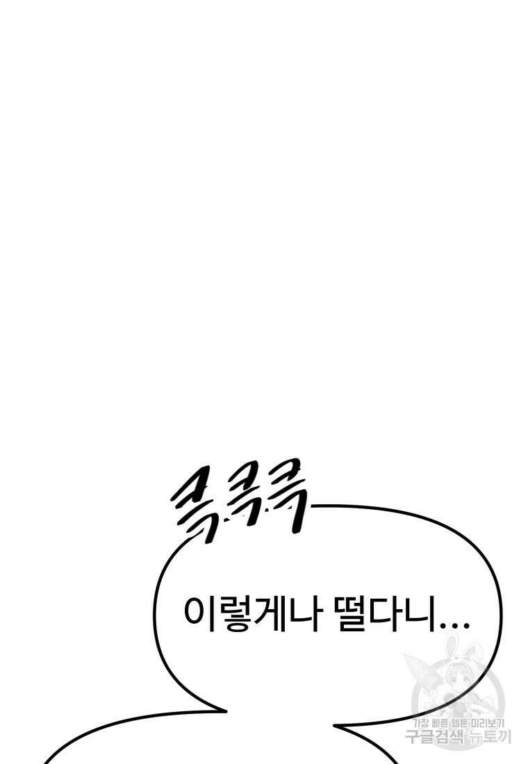 소드마스터로 회귀 3화 20