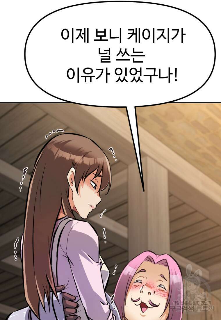 소드마스터로 회귀 3화 23