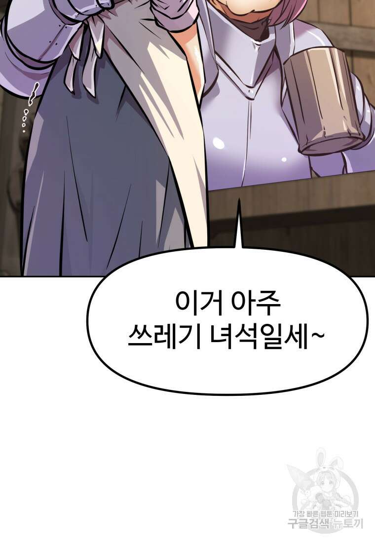 소드마스터로 회귀 3화 24