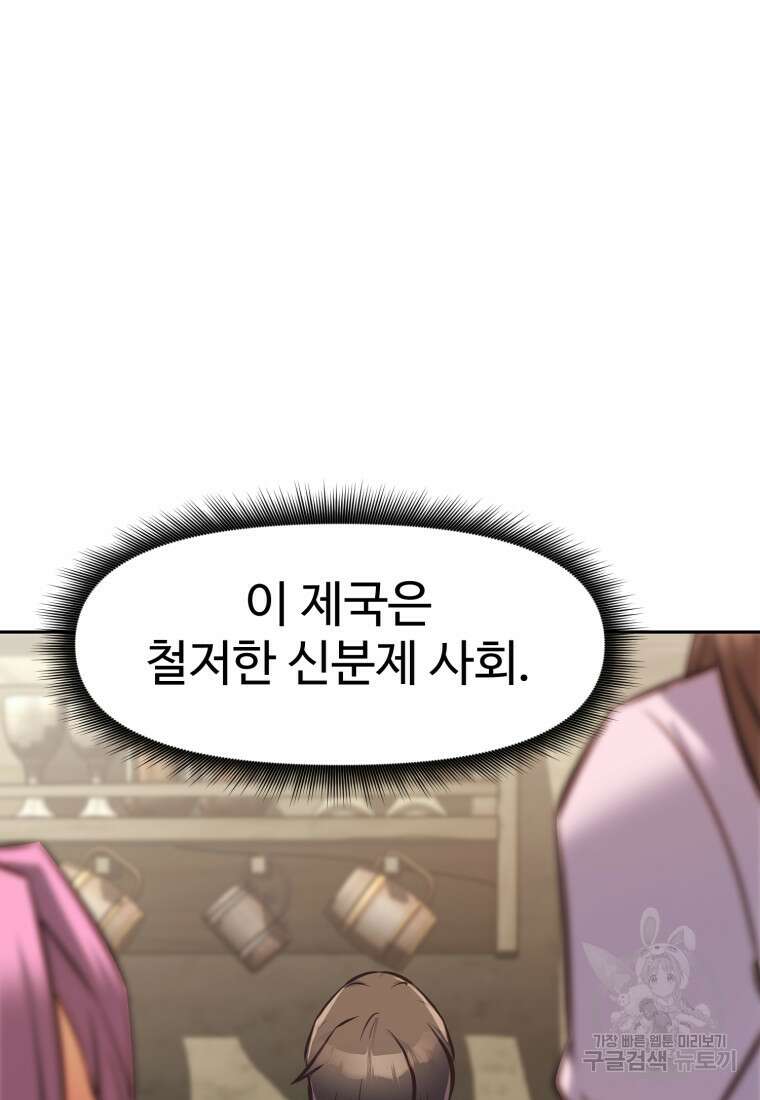 소드마스터로 회귀 3화 25