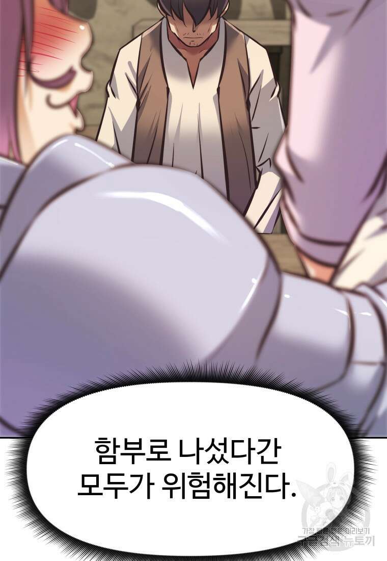 소드마스터로 회귀 3화 26