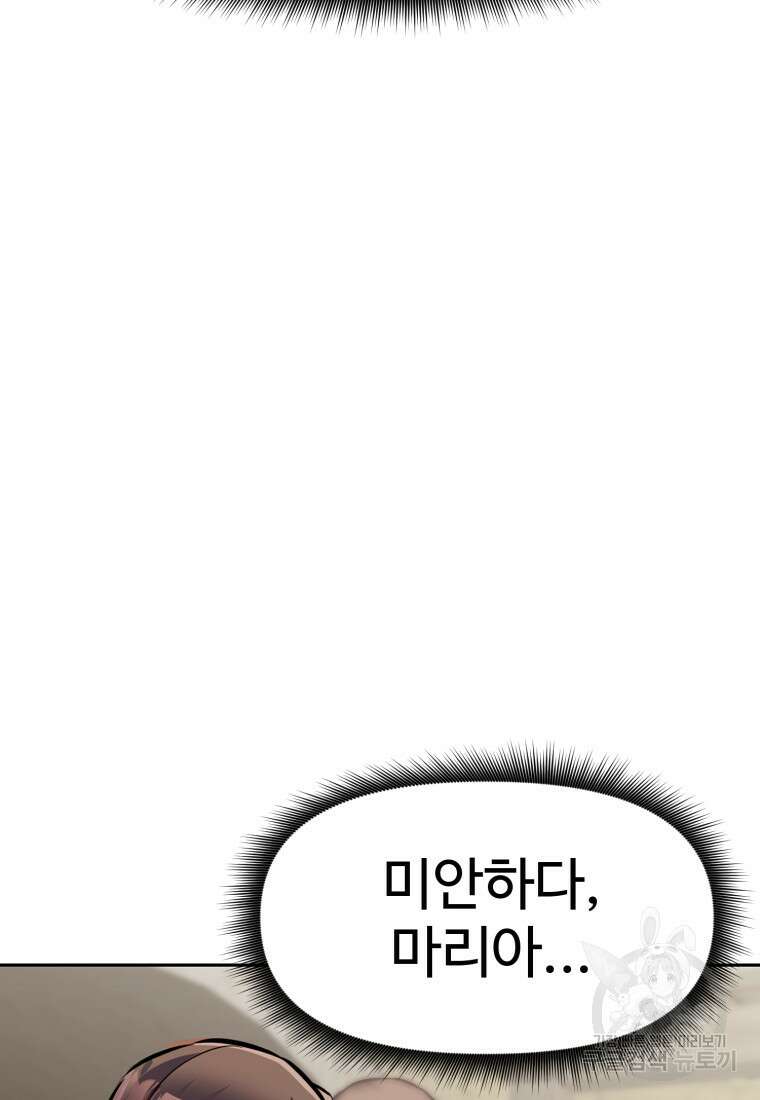 소드마스터로 회귀 3화 27