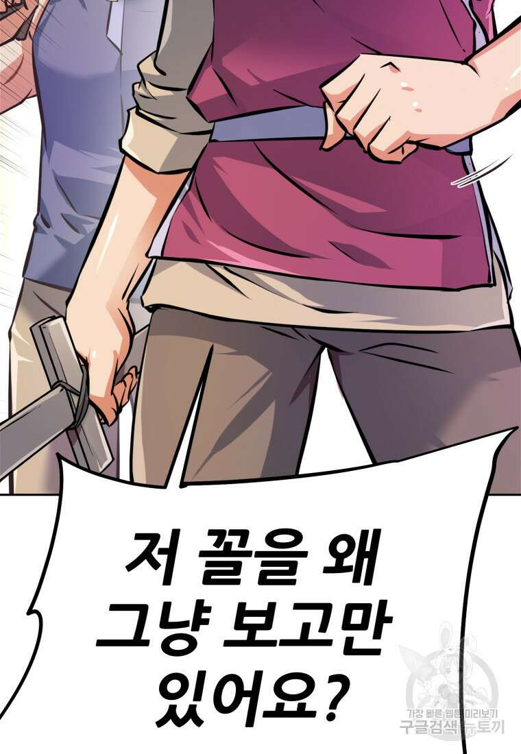 소드마스터로 회귀 3화 39