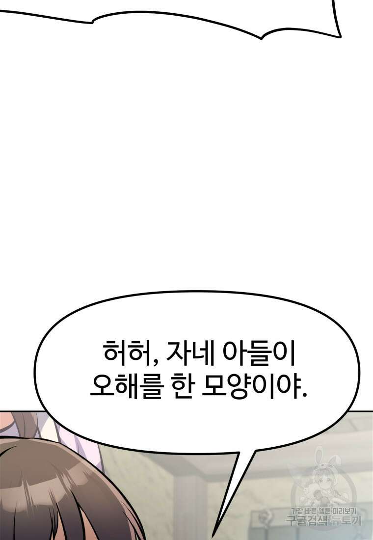 소드마스터로 회귀 3화 40