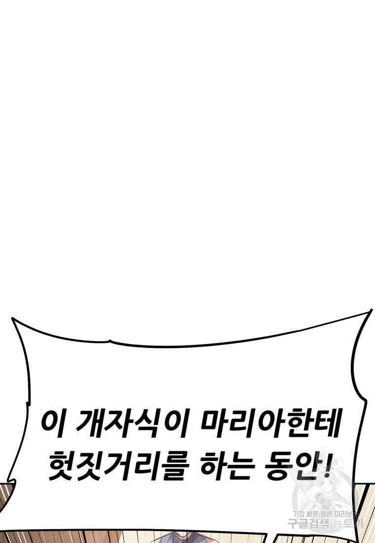 소드마스터로 회귀 3화 42