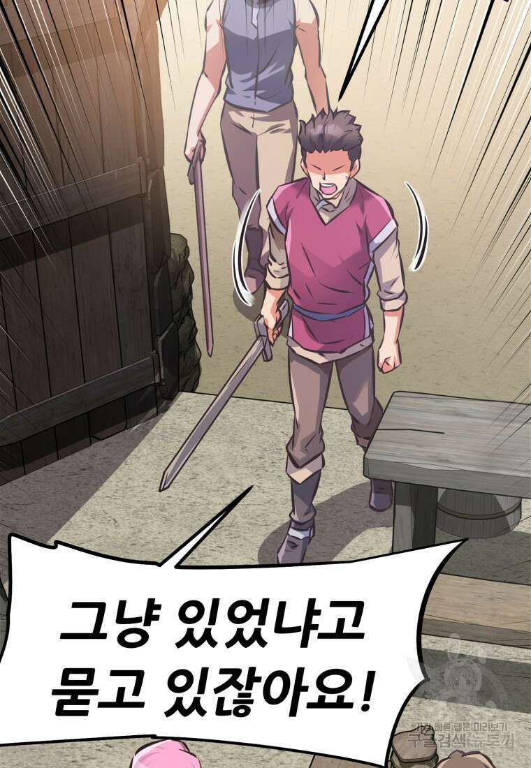 소드마스터로 회귀 3화 43