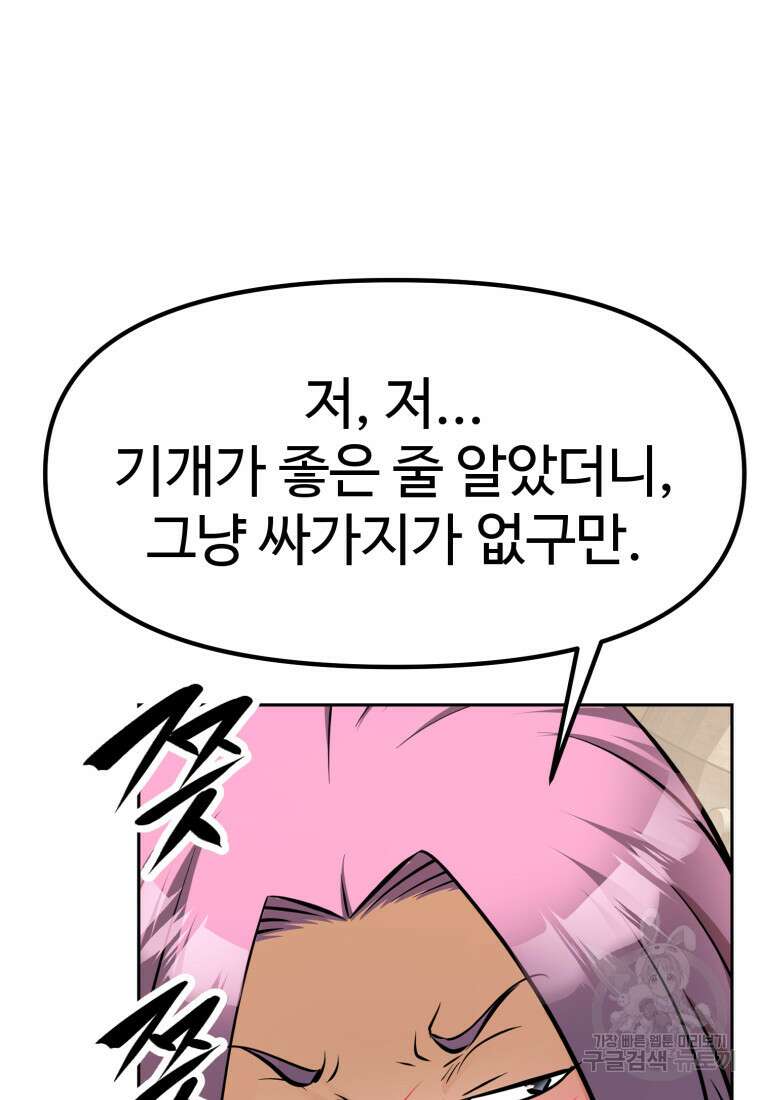 소드마스터로 회귀 3화 45