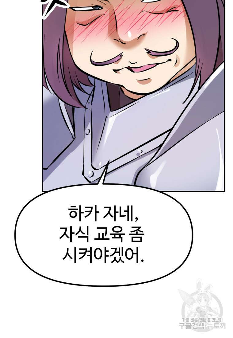 소드마스터로 회귀 3화 46
