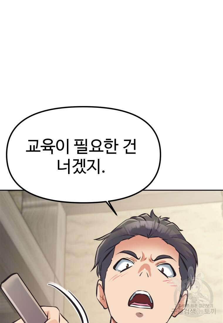 소드마스터로 회귀 3화 47