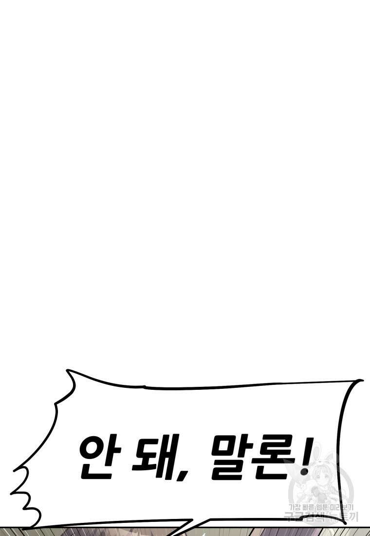 소드마스터로 회귀 3화 49