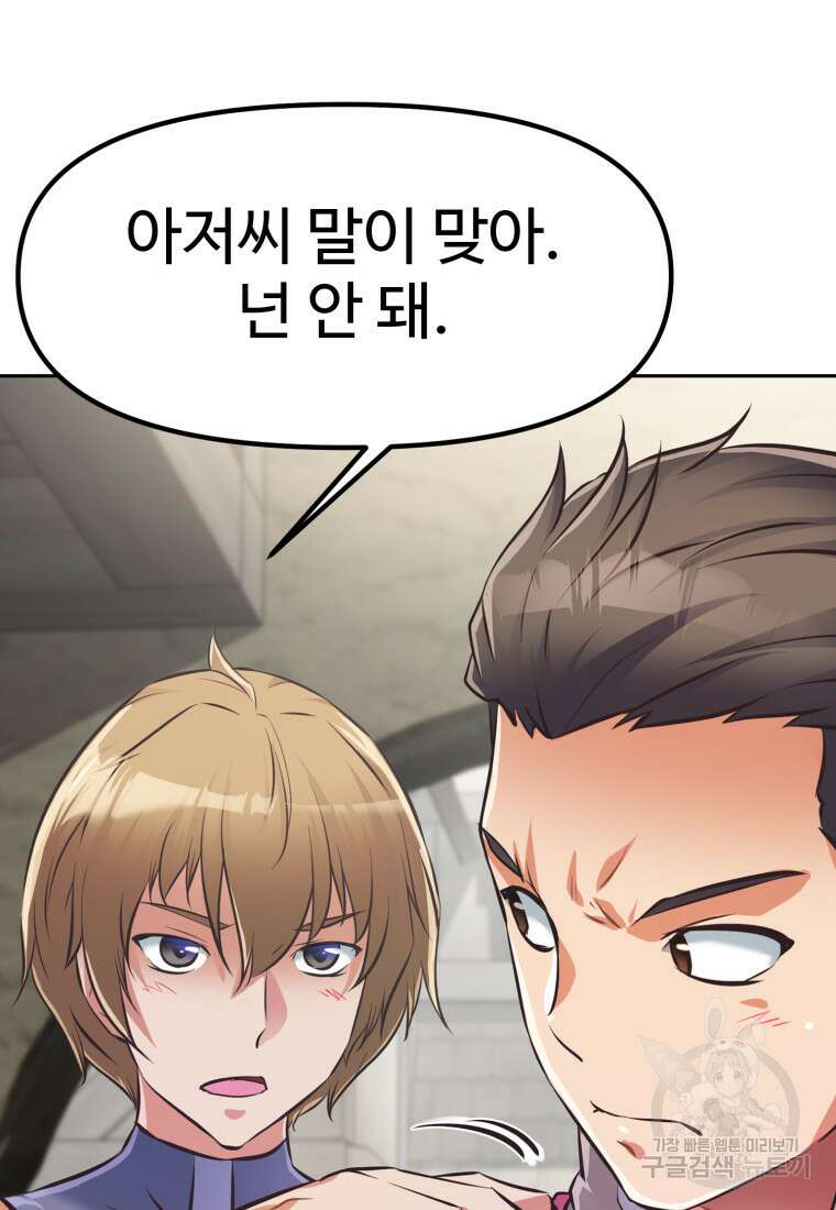 소드마스터로 회귀 3화 52