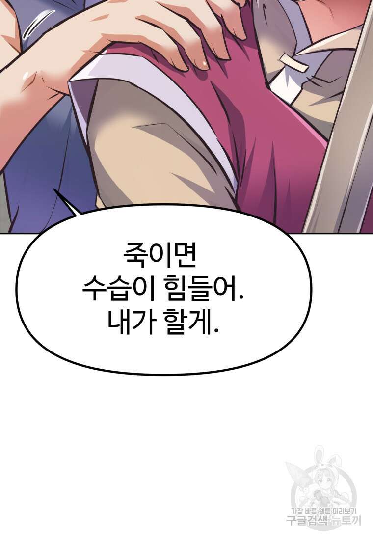 소드마스터로 회귀 3화 53