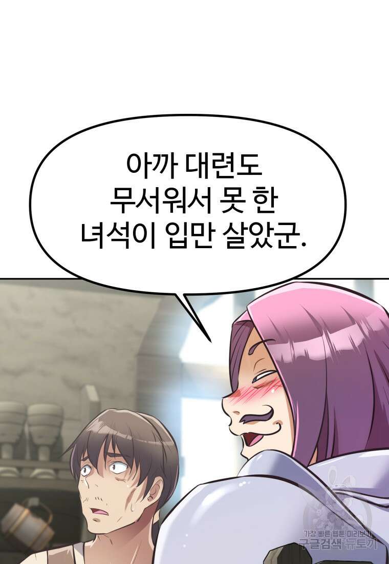 소드마스터로 회귀 3화 54