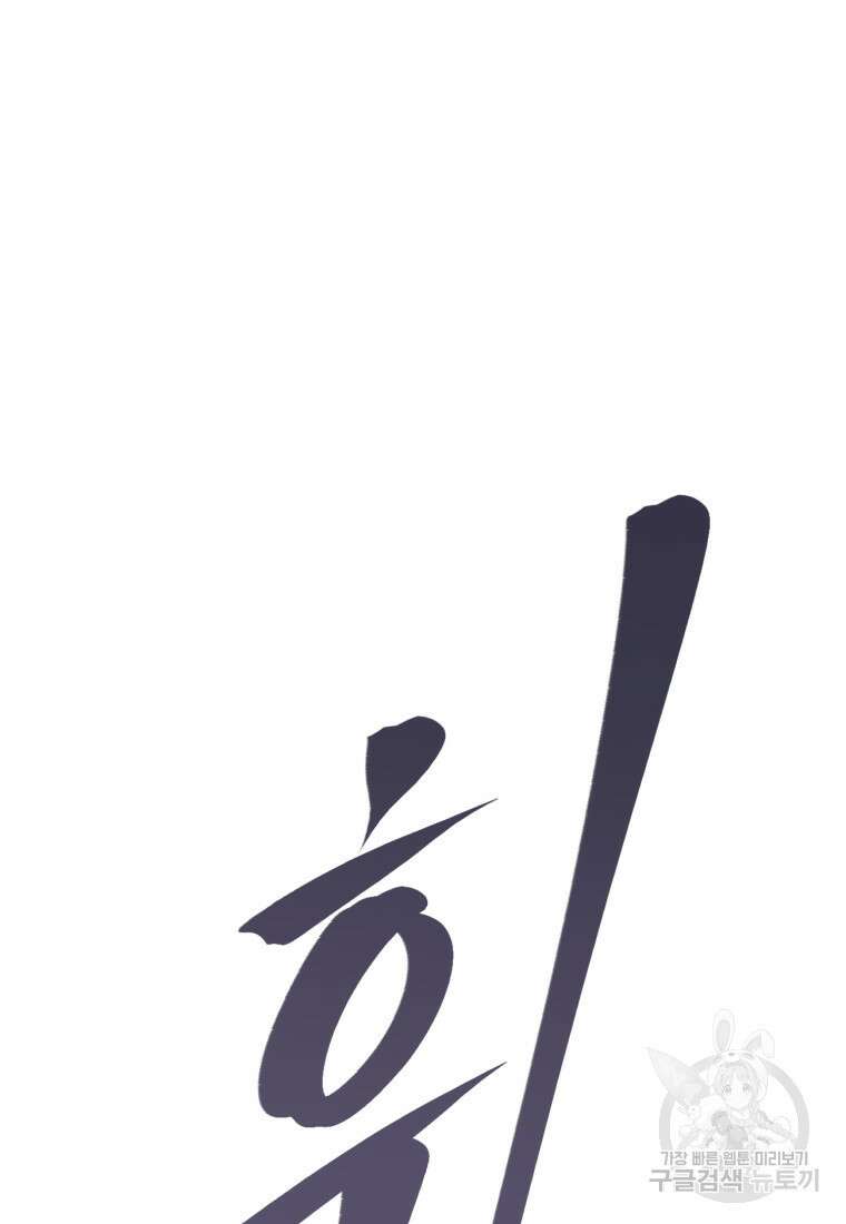 소드마스터로 회귀 3화 57
