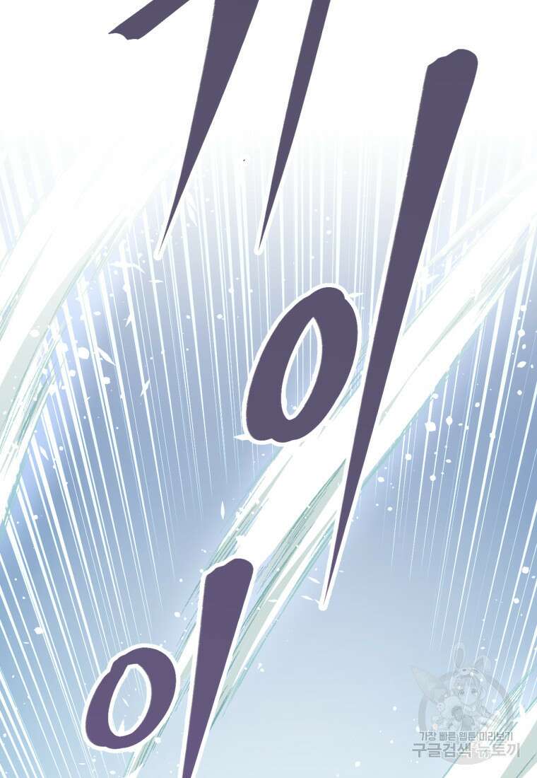 소드마스터로 회귀 3화 58