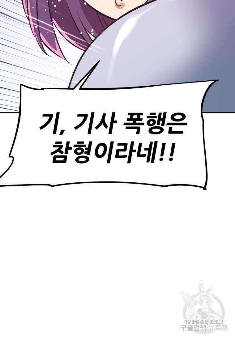 소드마스터로 회귀 3화 64