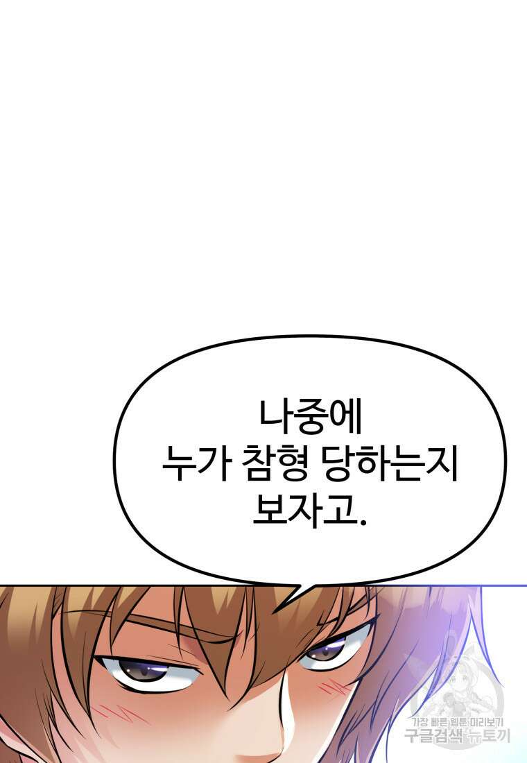 소드마스터로 회귀 3화 65
