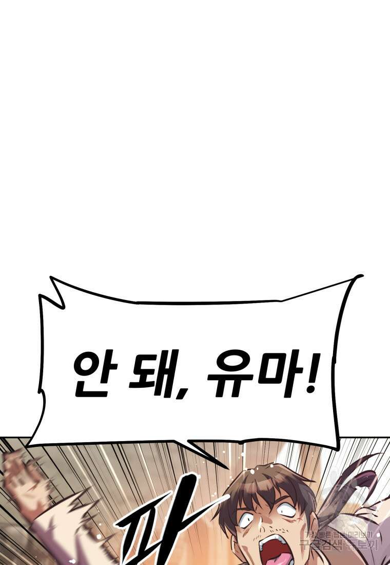 소드마스터로 회귀 3화 67
