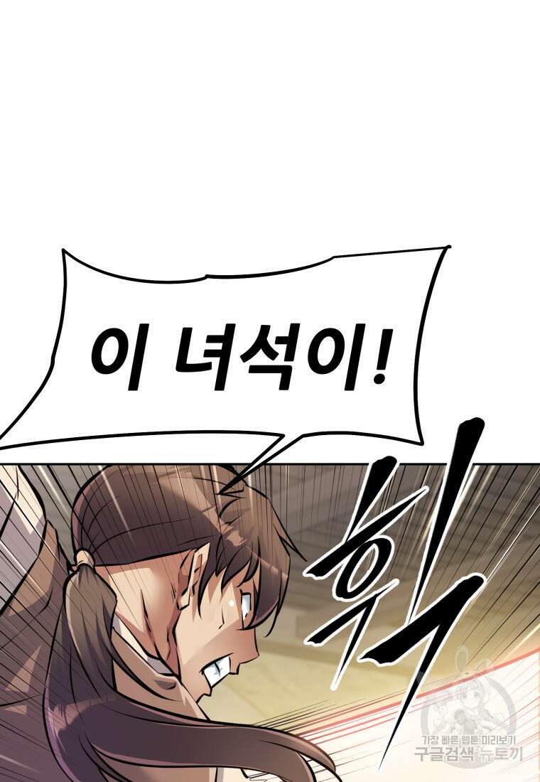 소드마스터로 회귀 3화 69