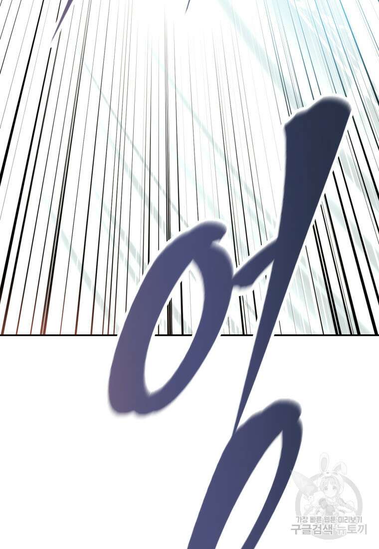 소드마스터로 회귀 3화 74