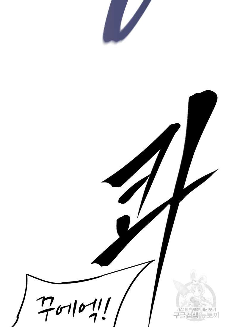 소드마스터로 회귀 3화 75