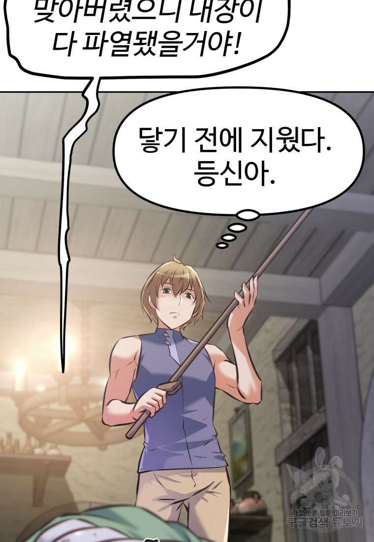 소드마스터로 회귀 3화 82