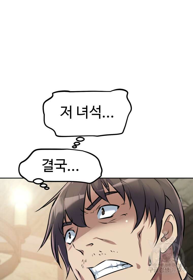 소드마스터로 회귀 3화 84