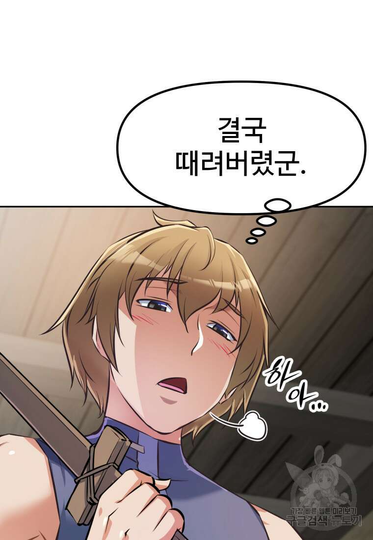 소드마스터로 회귀 3화 86