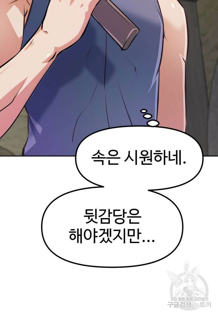 소드마스터로 회귀 3화 87