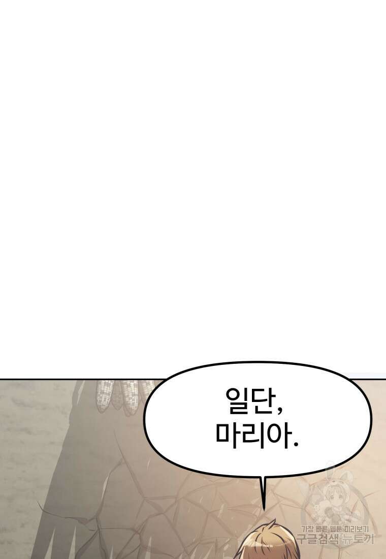 소드마스터로 회귀 3화 88