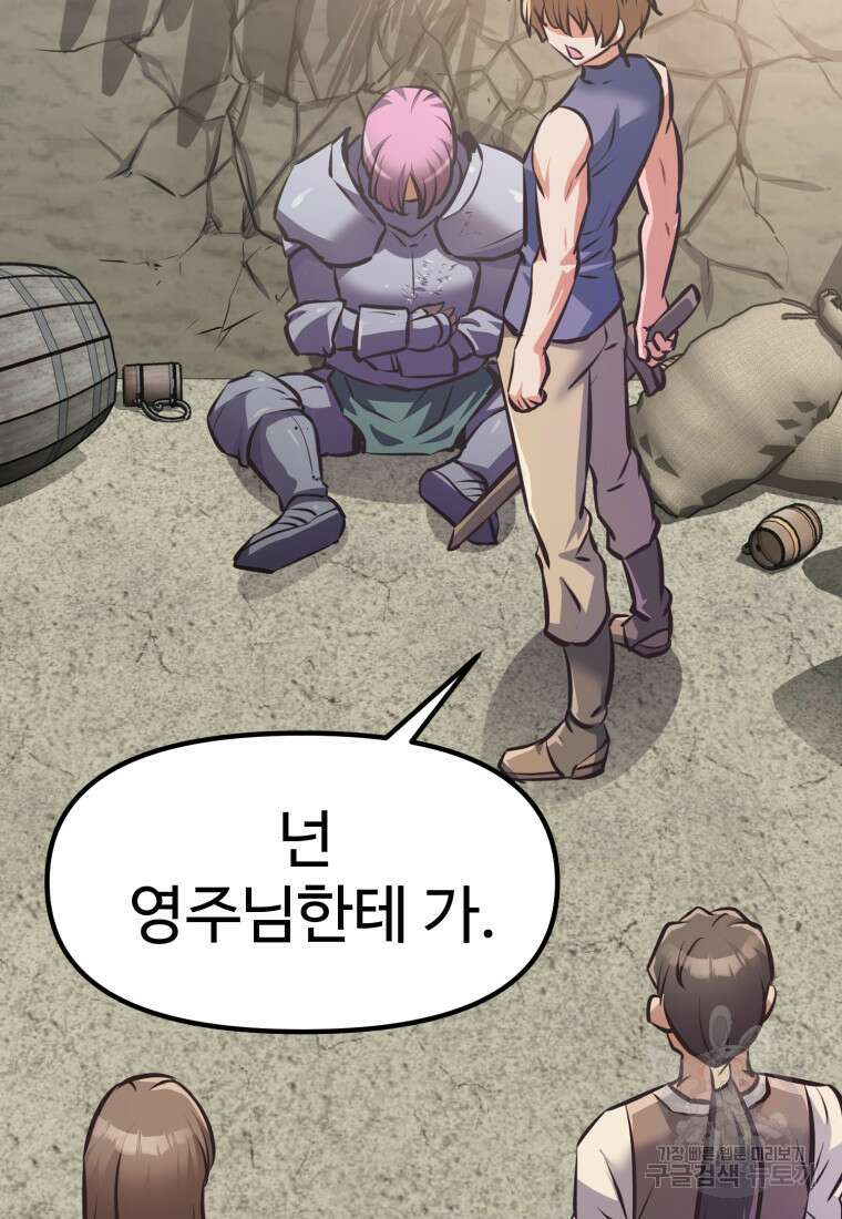 소드마스터로 회귀 3화 89