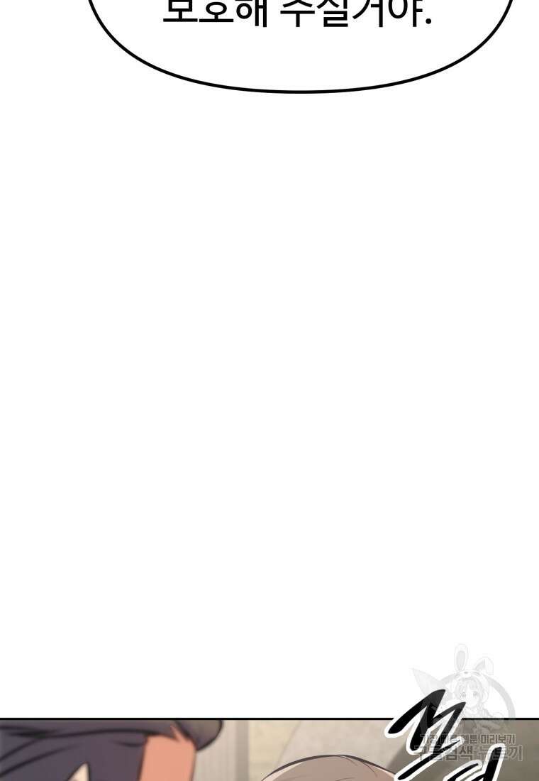 소드마스터로 회귀 3화 91