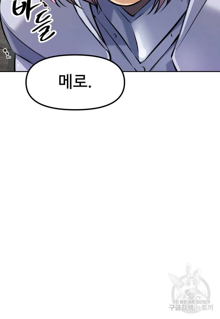 소드마스터로 회귀 3화 94