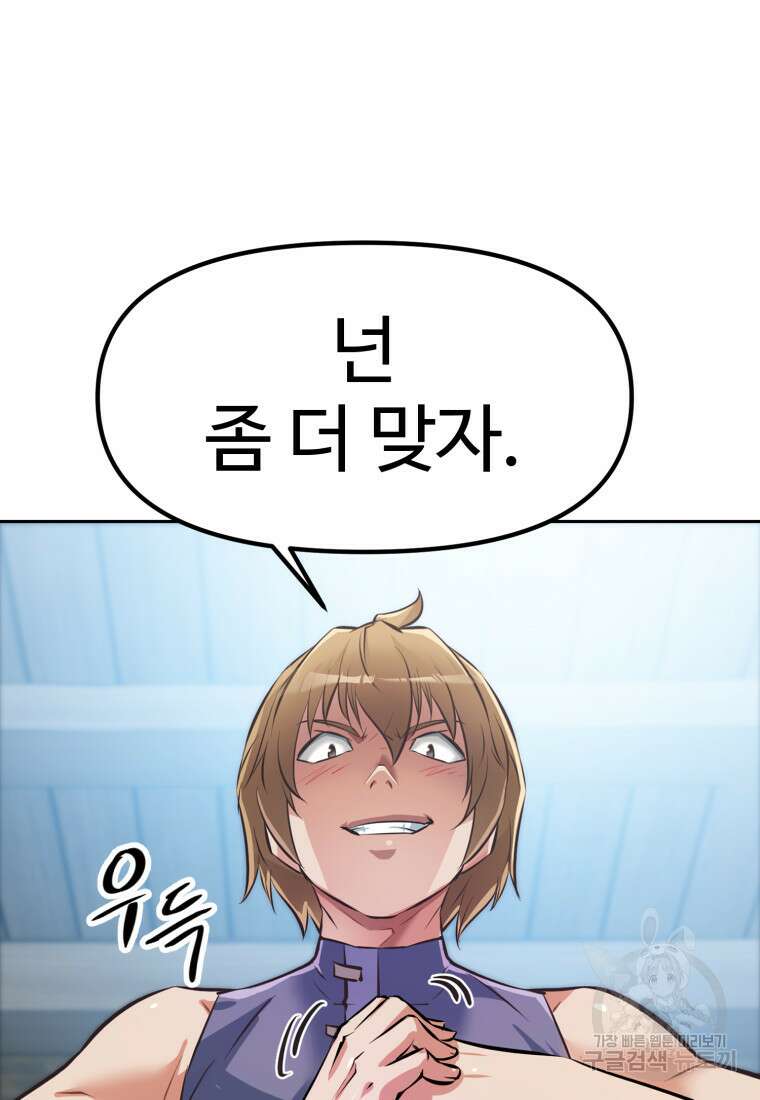 소드마스터로 회귀 3화 95