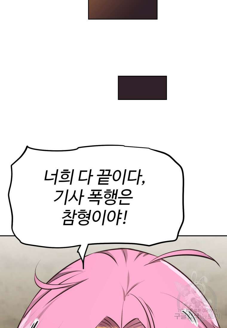 소드마스터로 회귀 3화 98