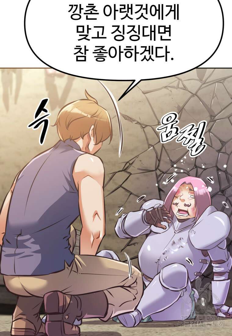 소드마스터로 회귀 3화 103