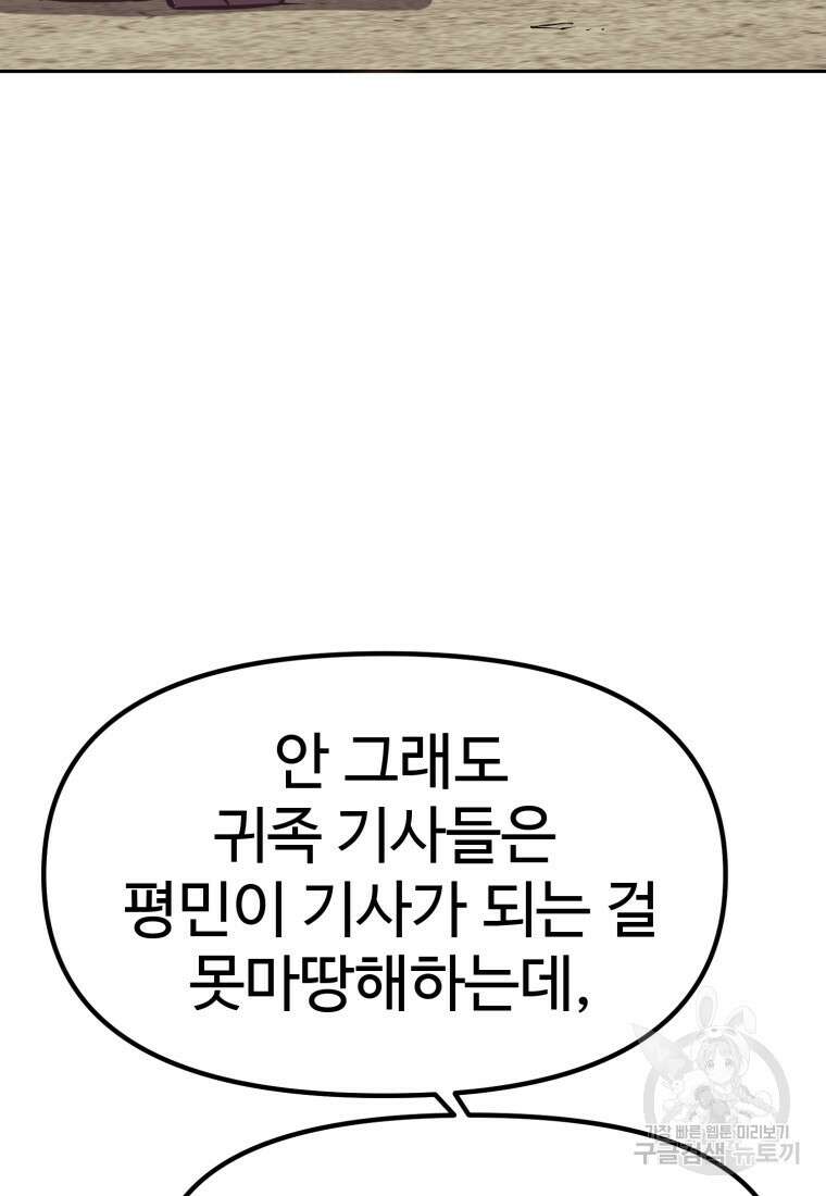 소드마스터로 회귀 3화 104