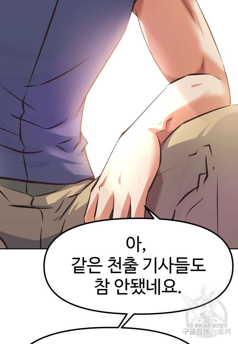 소드마스터로 회귀 3화 106