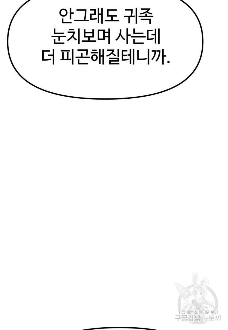 소드마스터로 회귀 3화 107