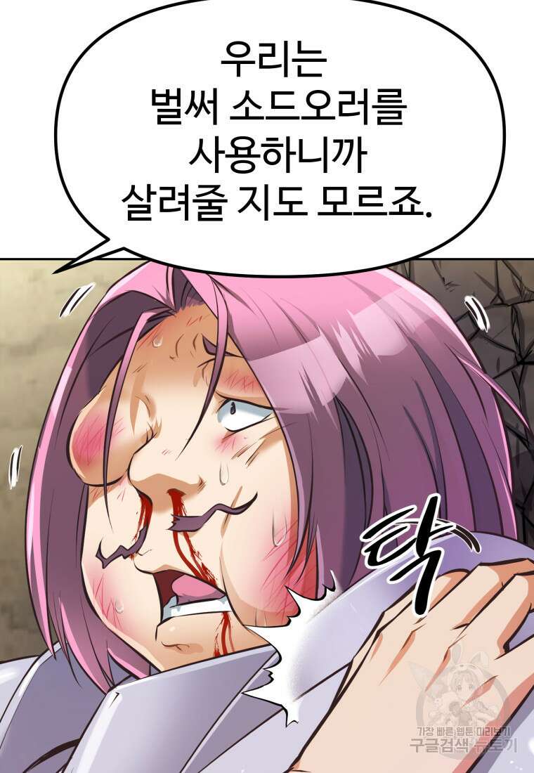 소드마스터로 회귀 3화 108