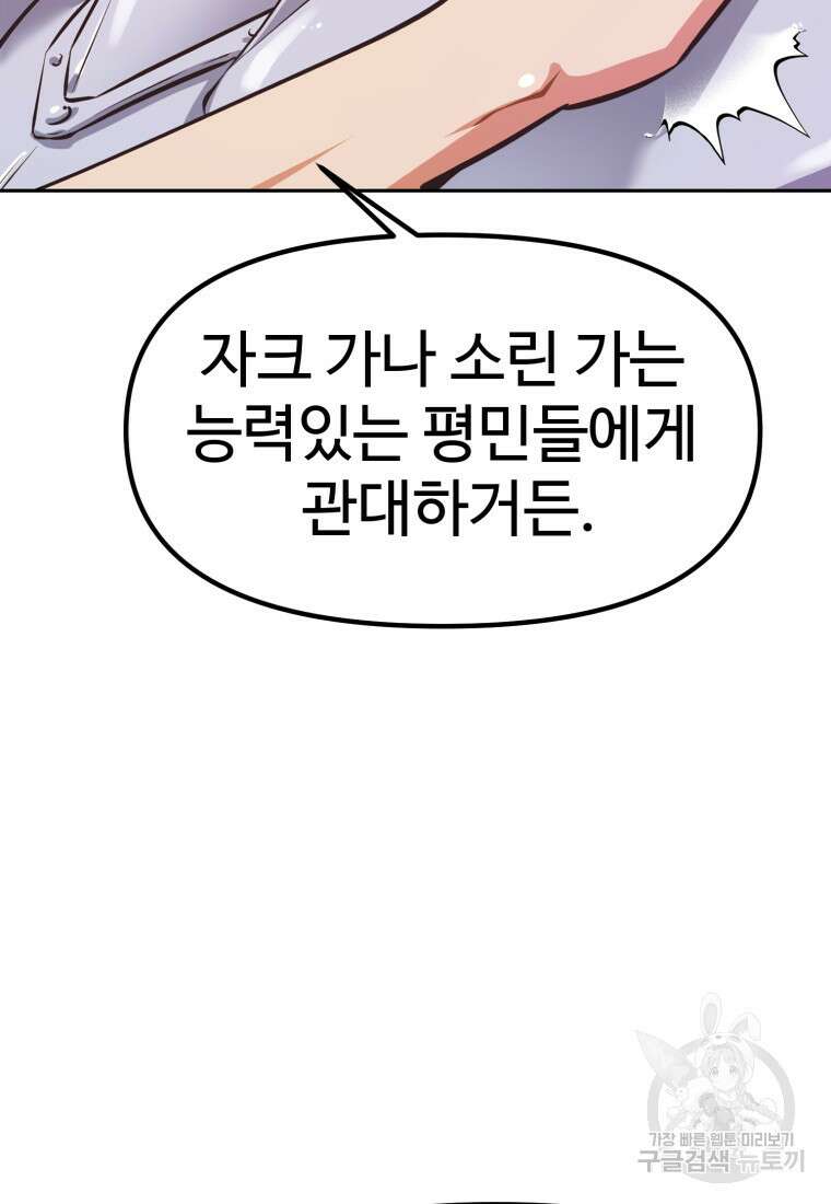 소드마스터로 회귀 3화 109