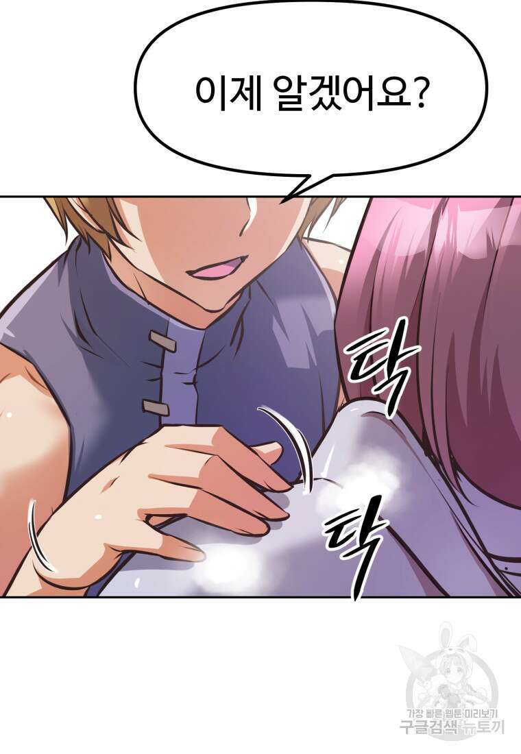 소드마스터로 회귀 3화 110