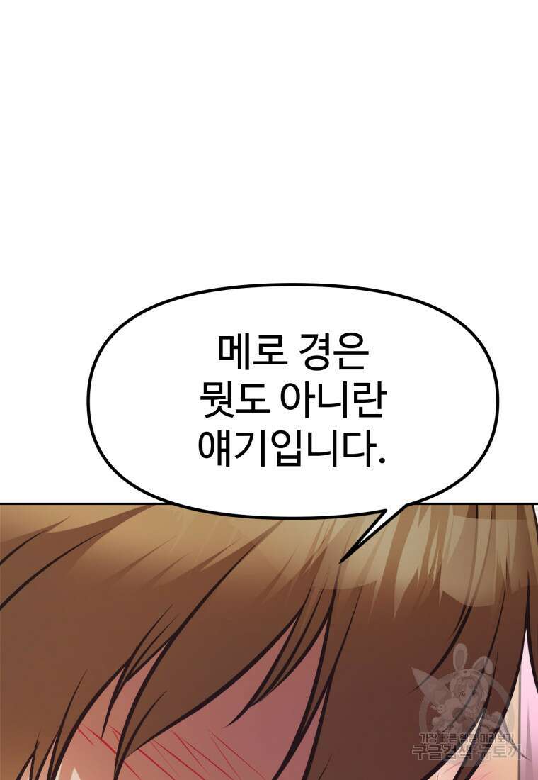 소드마스터로 회귀 3화 111